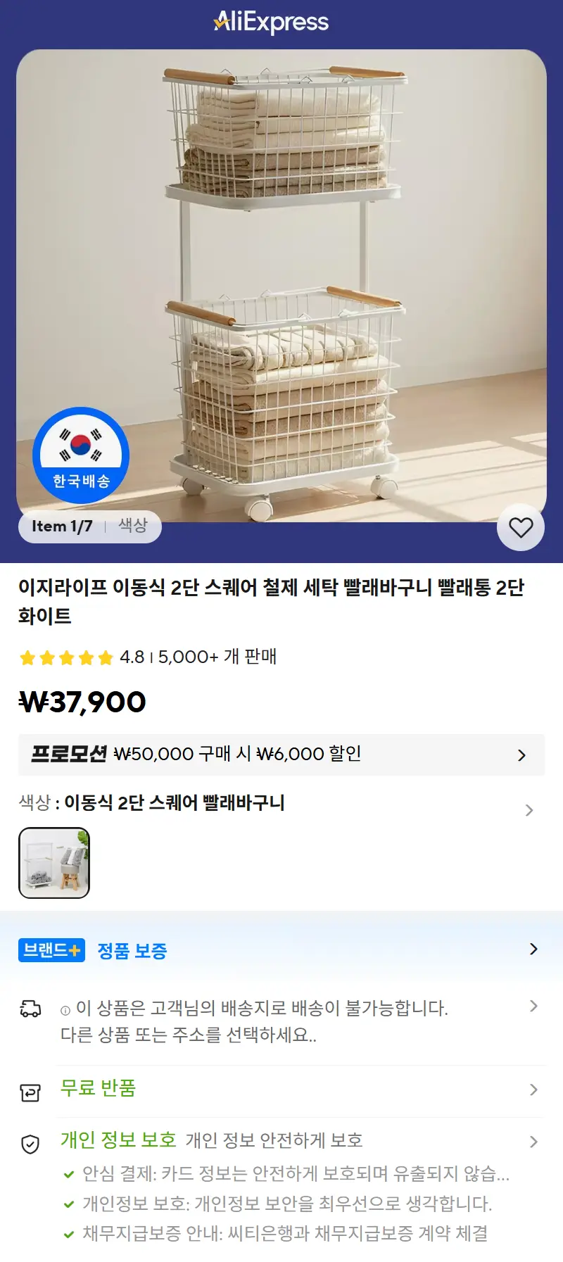이지라이프 이동식 2단 스퀘어 철제 세탁 빨래바구니 빨래통 2단 화이트 판매 페이지