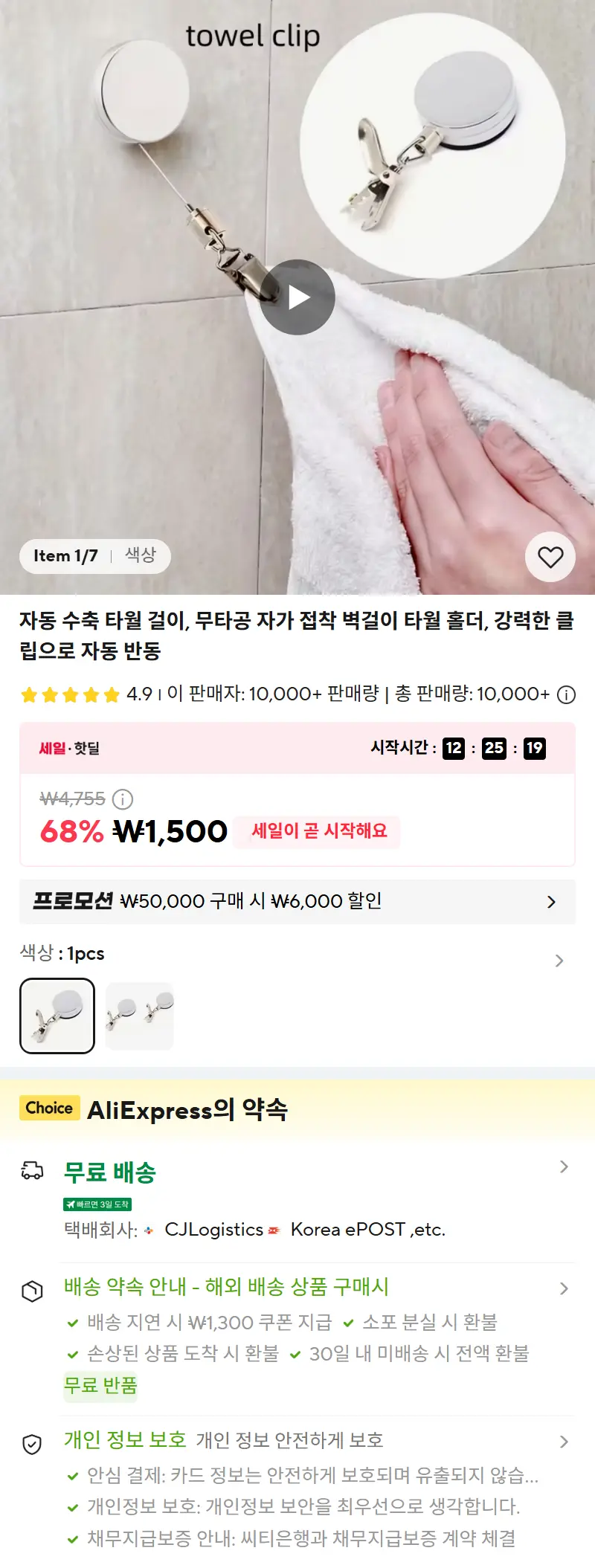 자동 수축 타월 걸이, 무타공 자가 접착 벽걸이 타월 홀더, 강력한 클립으로 자동 반동 판매 페이지