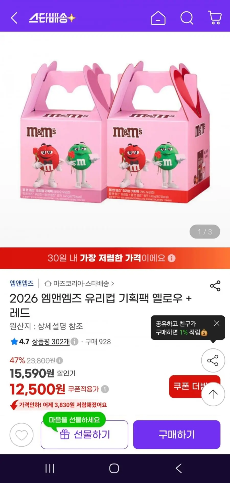 [지마켓] 엠앤엠즈 유리컵 2개 + 초콜릿 290g (12,500원/무배)