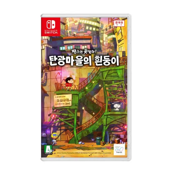 닌텐도 스위치 짱구는 못말려 탄광마을의 흰둥이 한글판 게임 칩 팩