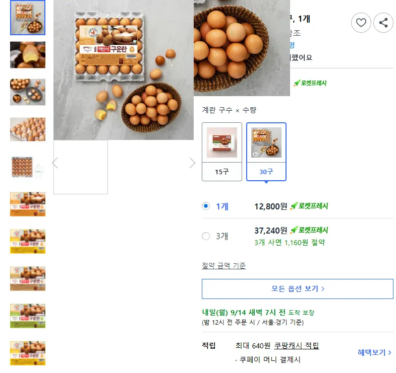 곰곰 맥반석 구운란, 30구, 1개 - 구운계란/훈제란 판매 페이지