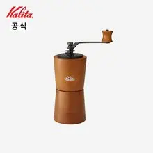 Kalita 칼리타 핸드밀 KV-2B