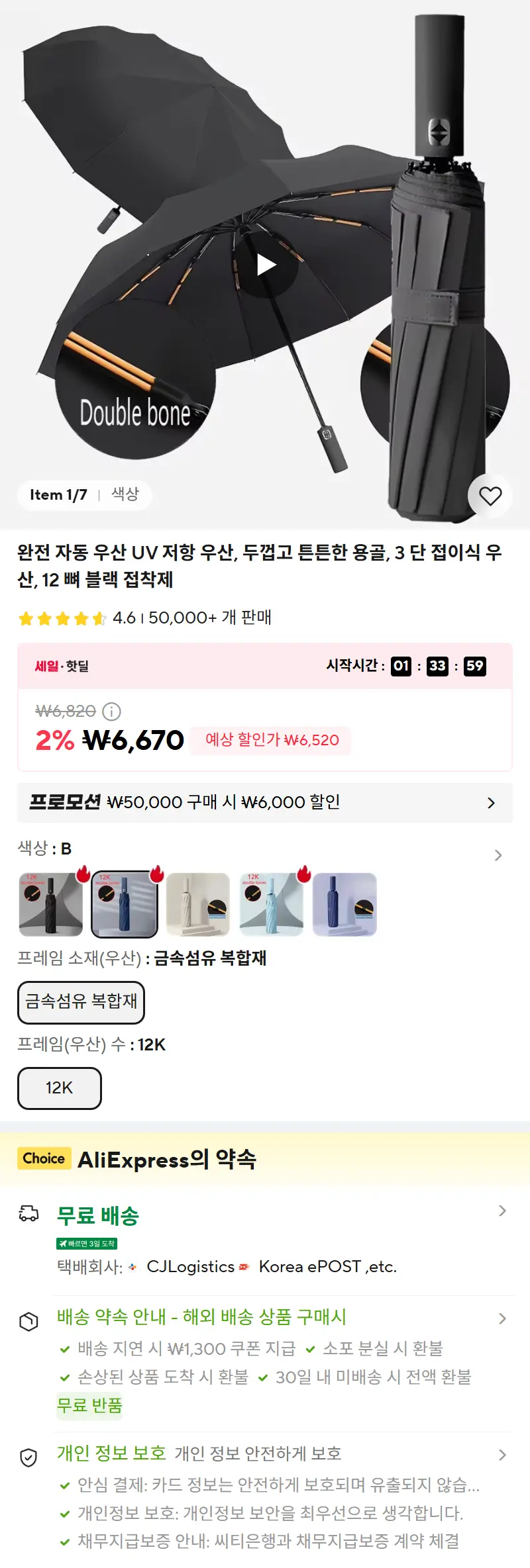 완전 자동 우산 UV 저항 우산, 두껍고 튼튼한 용골, 3 단 접이식 우산, 12 뼈 블랙 접착제 판매 페이지