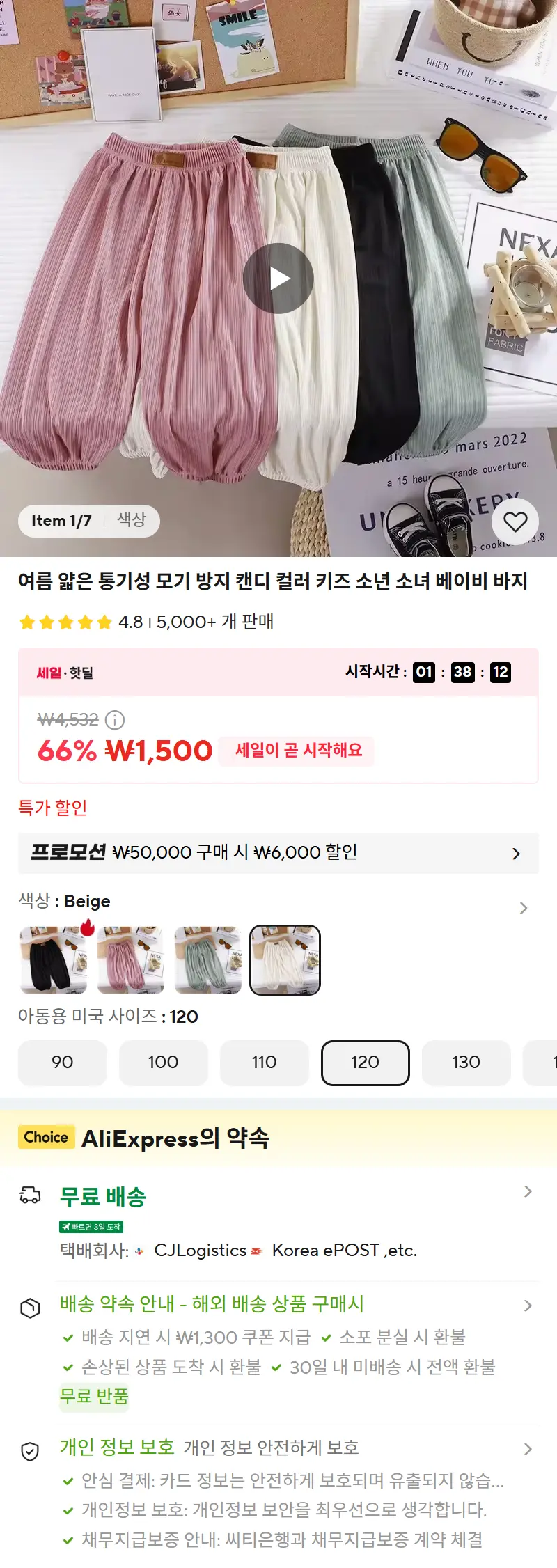여름 얇은 통기성 모기 방지 캔디 컬러 키즈 소년 소녀 베이비 바지 판매 페이지