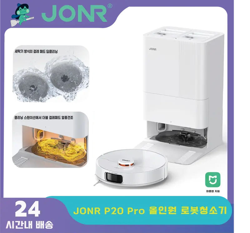 JONR P20 Pro 올인원 로봇청소기 확장형 엣지 물걸레