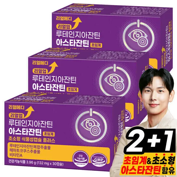 리얼메디 루테인 지아잔틴 아스타잔틴 3박스 초임계 초소형 식물성캡슐 플러스 눈건강 루테인지아잔틴