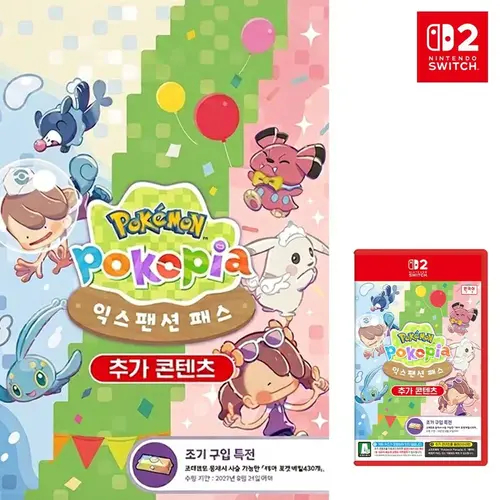 [닌텐도]닌텐도 스위치2 포켓몬 포코피아 익스팬션 패스 예약 조기구매특전 레어 포켓메탈 증정
