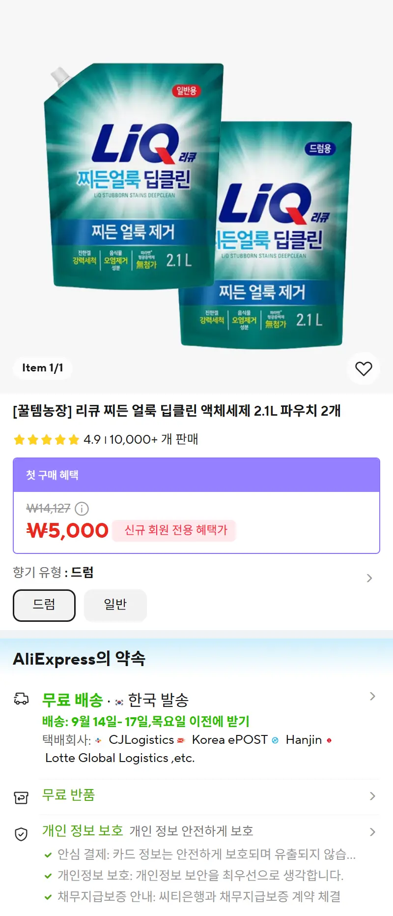 [꿀템농장] 리큐 찌든 얼룩 딥클린 액체세제 2.1L 파우치 2개 판매 페이지