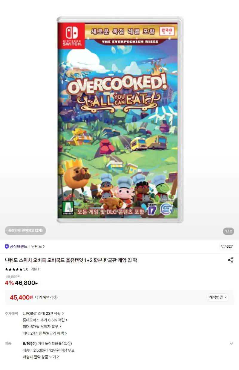 [닌텐도]닌텐도 스위치 오버쿡 오버쿡드 올유캔잇 1+2 합본 한글판 게임 칩 팩 판매 페이지