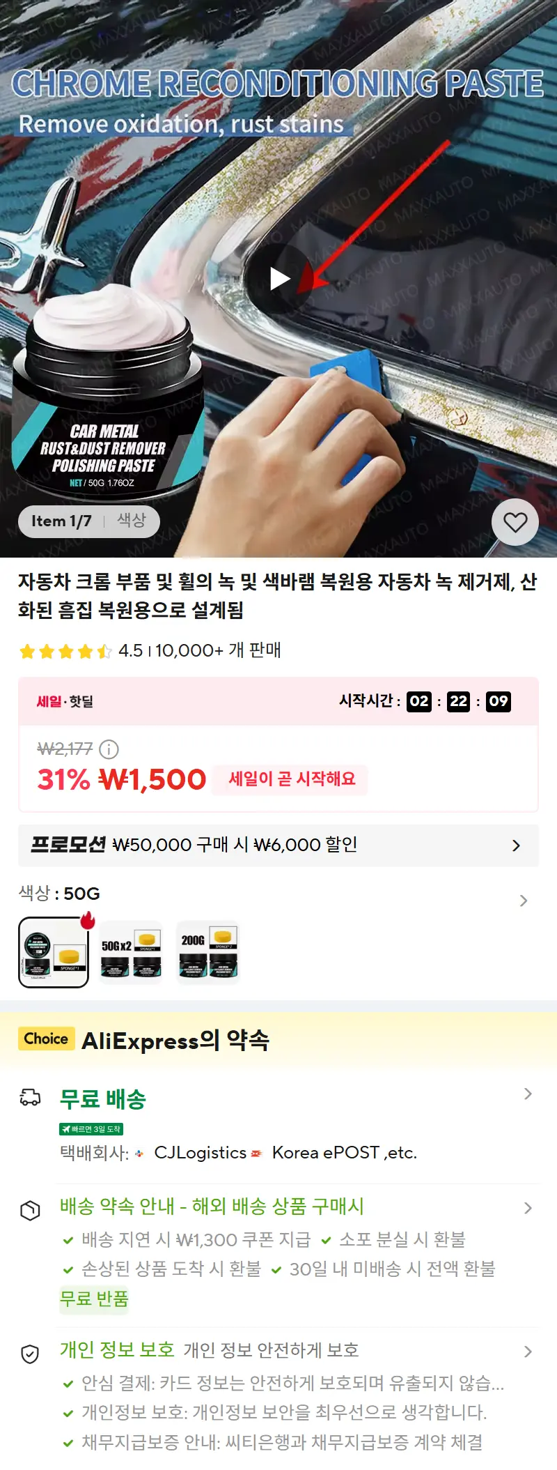 자동차 크롬 부품 및 휠의 녹 및 색바램 복원용 자동차 녹 제거제, 산화된 흠집 복원용으로 설계됨 판매 페이지