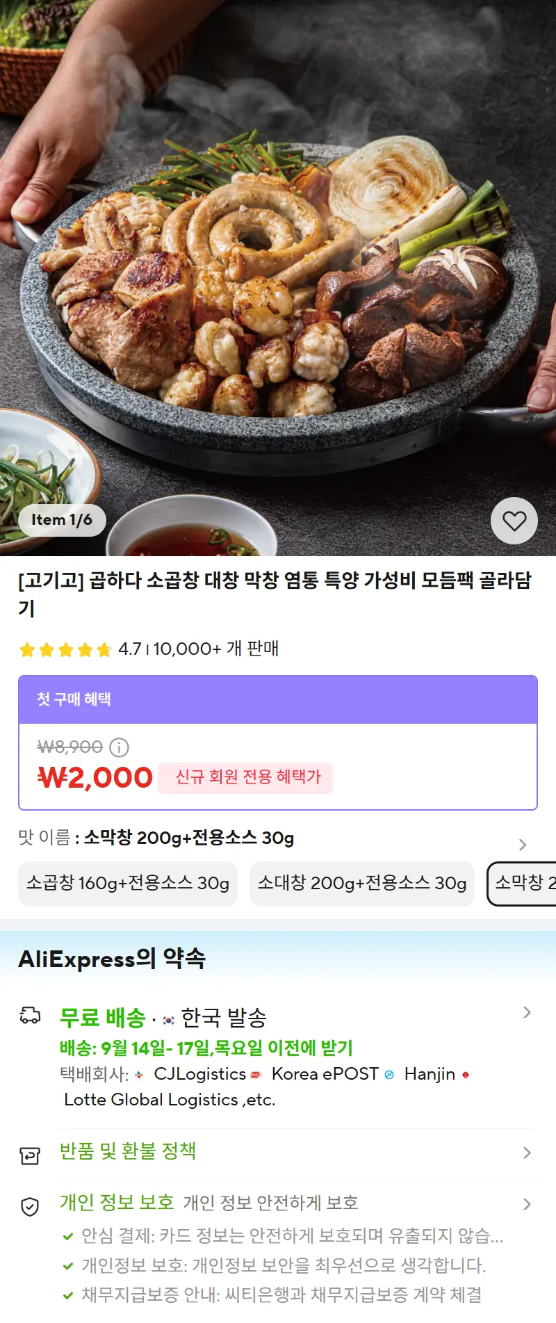 [고기고] 곱하다 소곱창 대창 막창 염통 특양 가성비 모듬팩 골라담기 판매 페이지