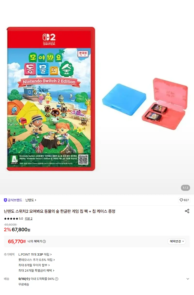 [닌텐도]닌텐도 스위치2 모여봐요 동물의 숲 한글판 게임 칩 팩 + 칩 케이스 증정 판매 페이지