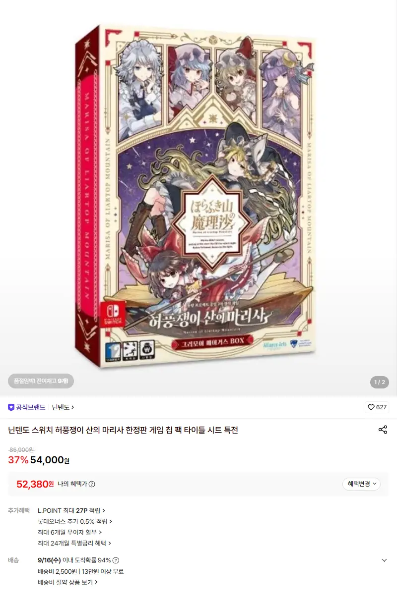 [닌텐도]닌텐도 스위치 허풍쟁이 산의 마리사 한정판 게임 칩 팩 타이틀 시트 특전 판매 페이지
