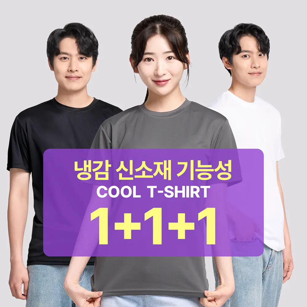 3장 1세트 시원한소재 쿨드라이 기능성 무지 반팔티셔츠
