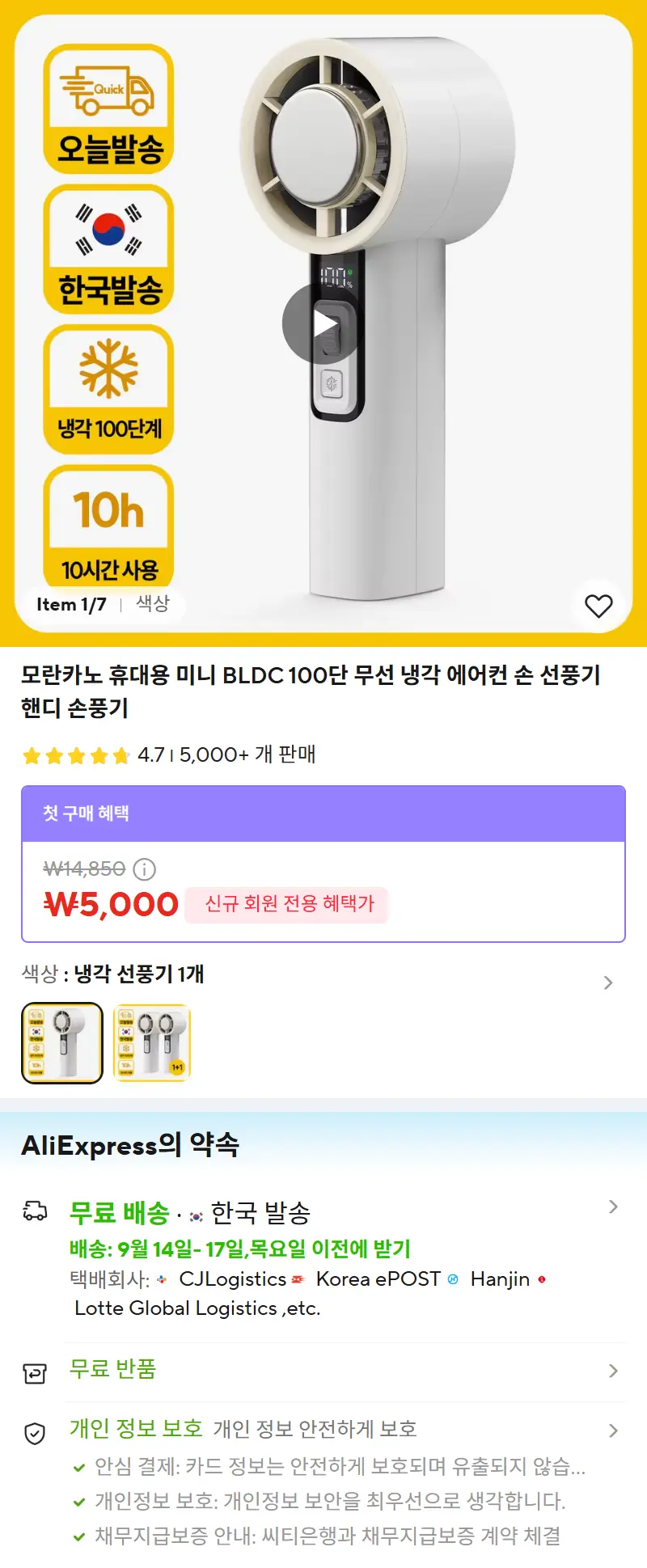 모란카노 휴대용 미니 BLDC 100단 무선 냉각 에어컨 손 선풍기 핸디 손풍기 판매 페이지