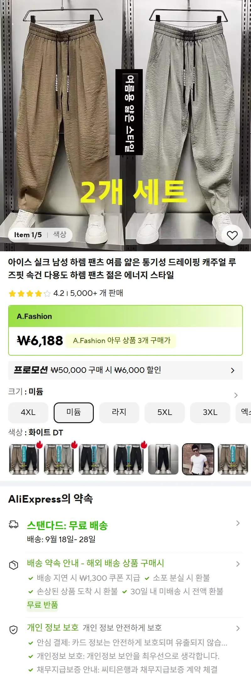 아이스 실크 남성 하렘 팬츠 여름 얇은 통기성 드레이핑 캐주얼 루즈핏 속건 다용도 하렘 팬츠 젊은 에너지 스타일 판매 페이지
