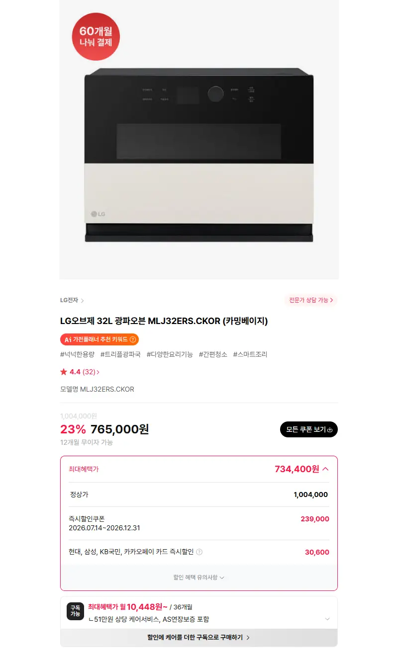 LG전자 LG오브제 32L 광파오븐(에센스, 카밍베이지) MLJ32ERS.CKOR 판매 페이지