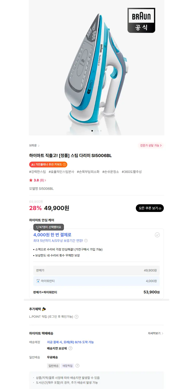 브라운 하이마트 직출고! [정품] 스팀 다리미 SI5006BL 판매 페이지