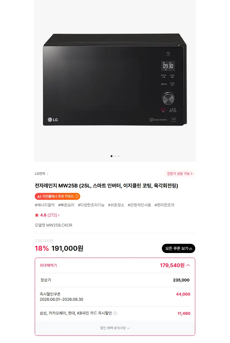 LG전자 전자레인지 MW25B (25L, 스마트 인버터, 이지클린 코팅, 육각회전링) 판매 페이지