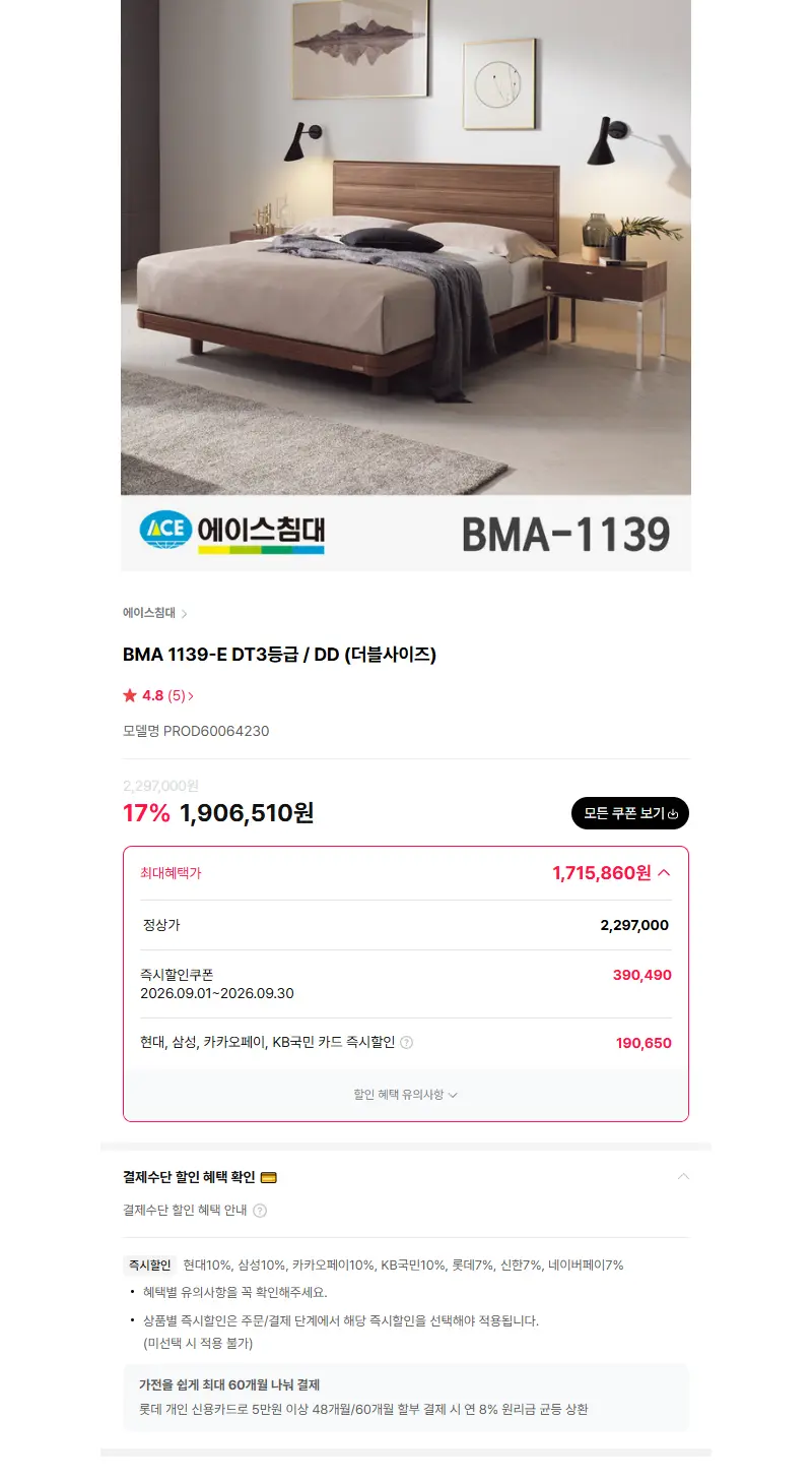 에이스침대 BMA 1139-E DT3등급 / DD (더블사이즈) 판매 페이지