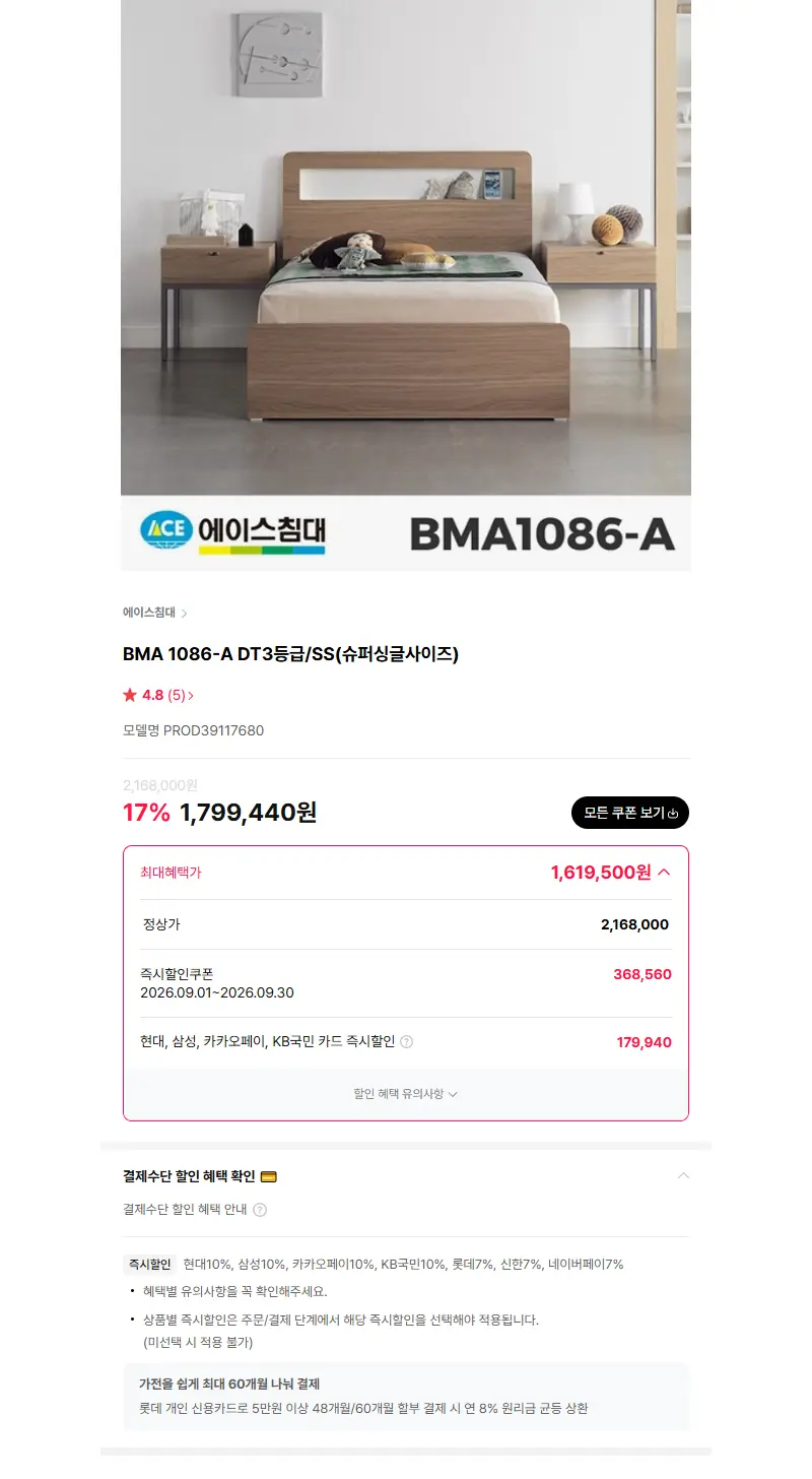 에이스침대 BMA 1086-A DT3등급/SS(슈퍼싱글사이즈) 판매 페이지