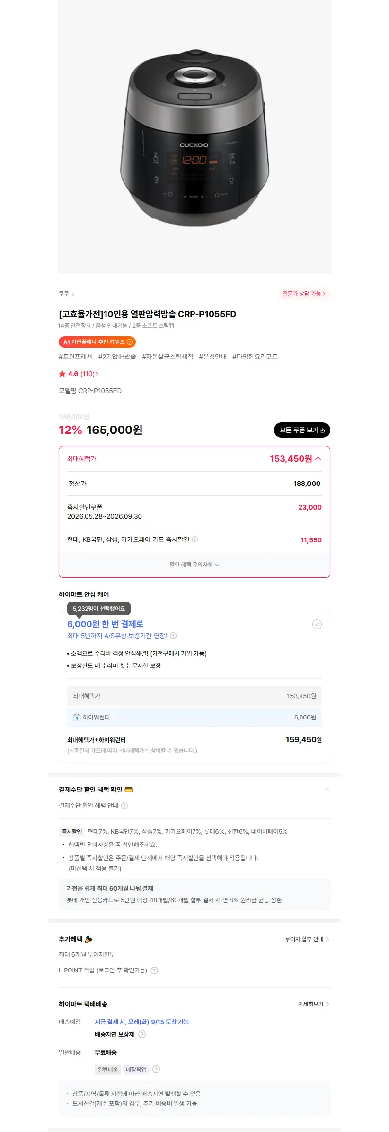 쿠쿠 [온라인 전용] 10인용 열판압력밥솥 CRP-P1055FD 판매 페이지