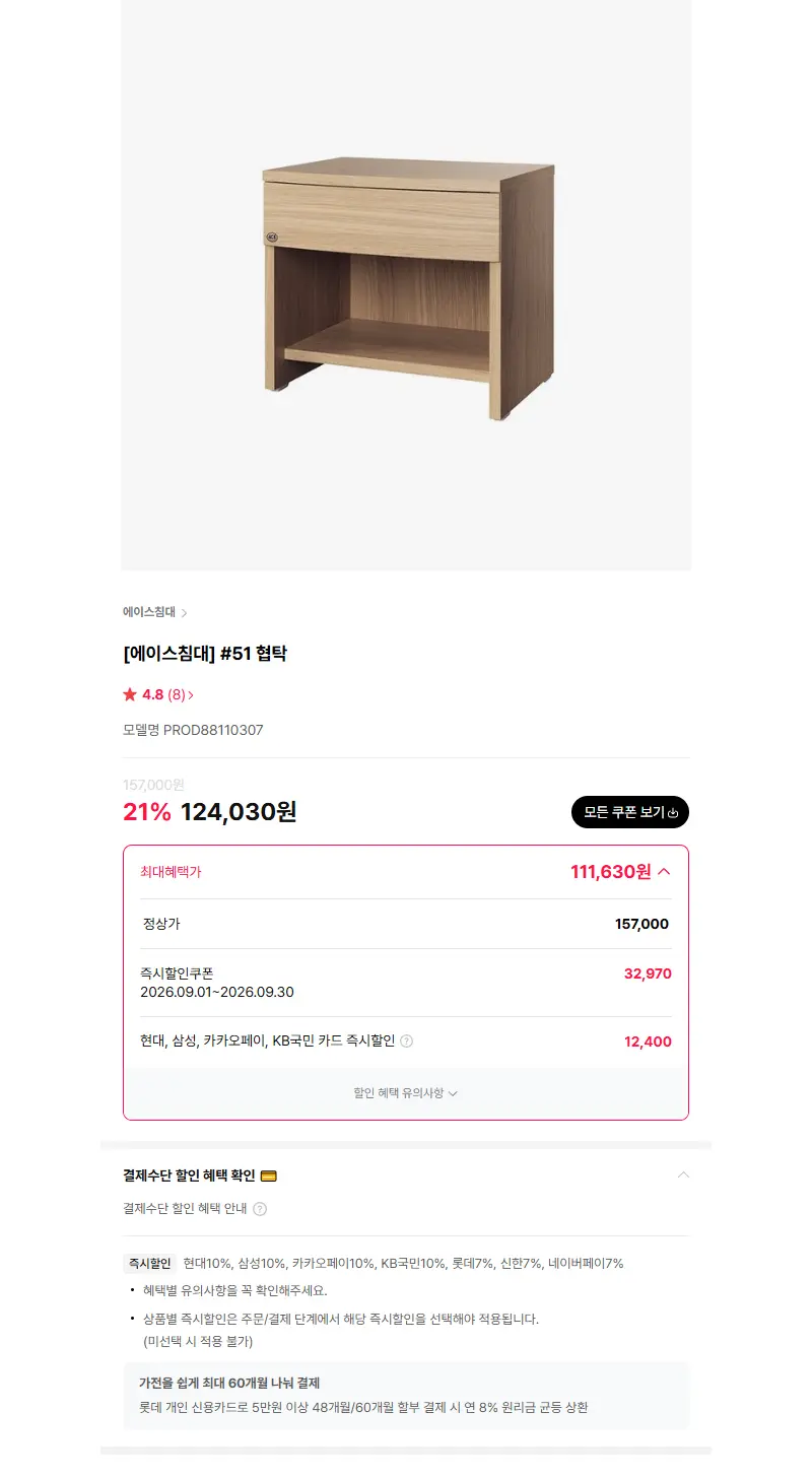에이스침대 [에이스침대] #51 협탁 판매 페이지