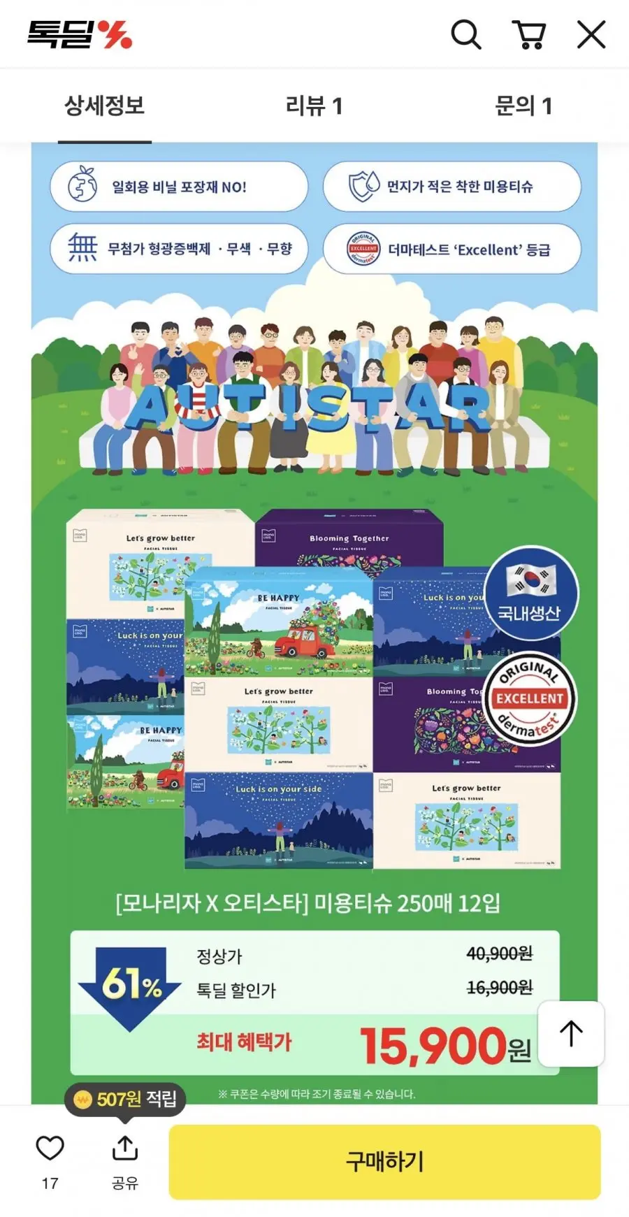 모나리자 X 오티스타 미용티슈 250매 12입 (15,900원/무배)