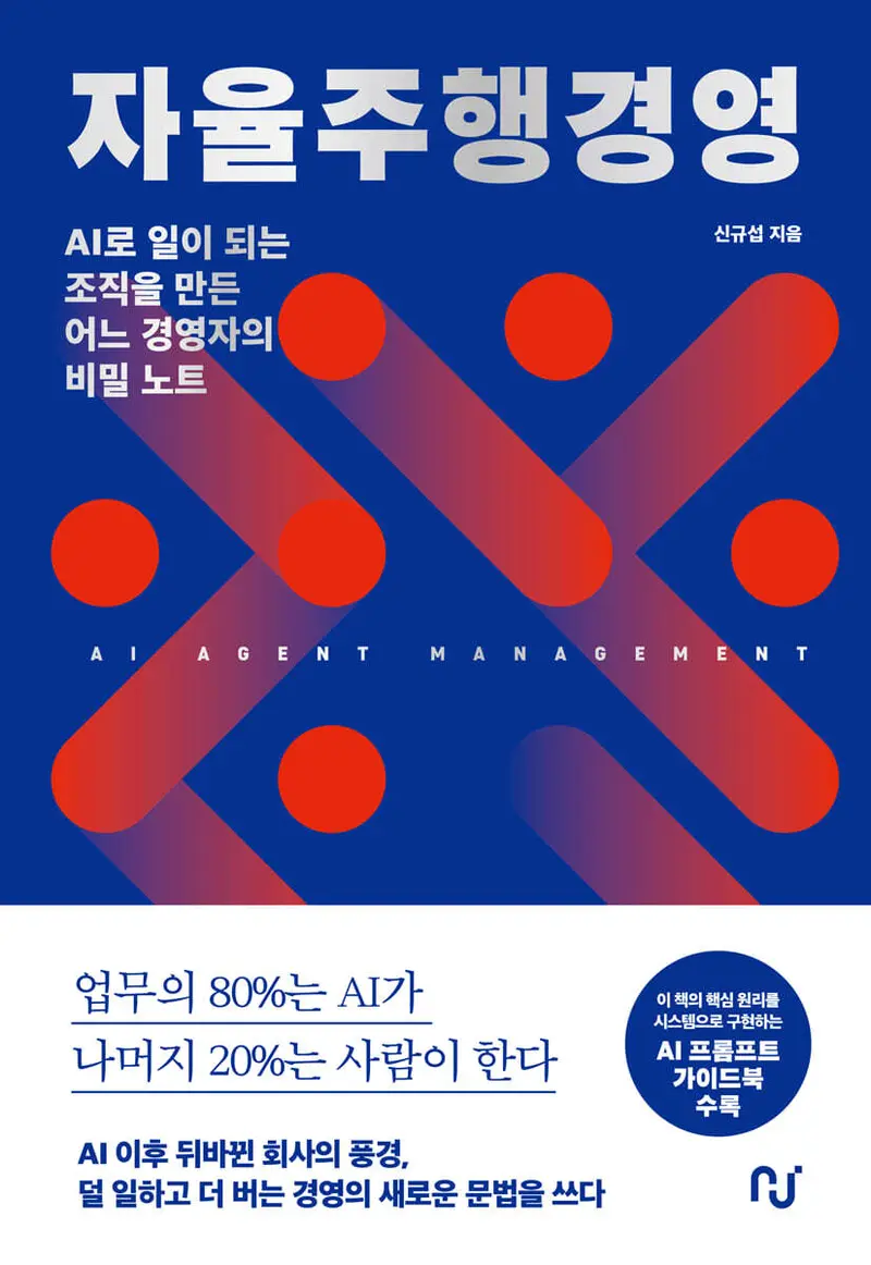 자율주행경영