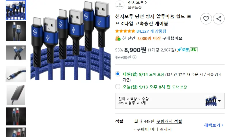 신지모루 단선 방지 알루미늄 쉴드 로프 C타입 고속충전 케이블 - 충전 케이블 판매 페이지