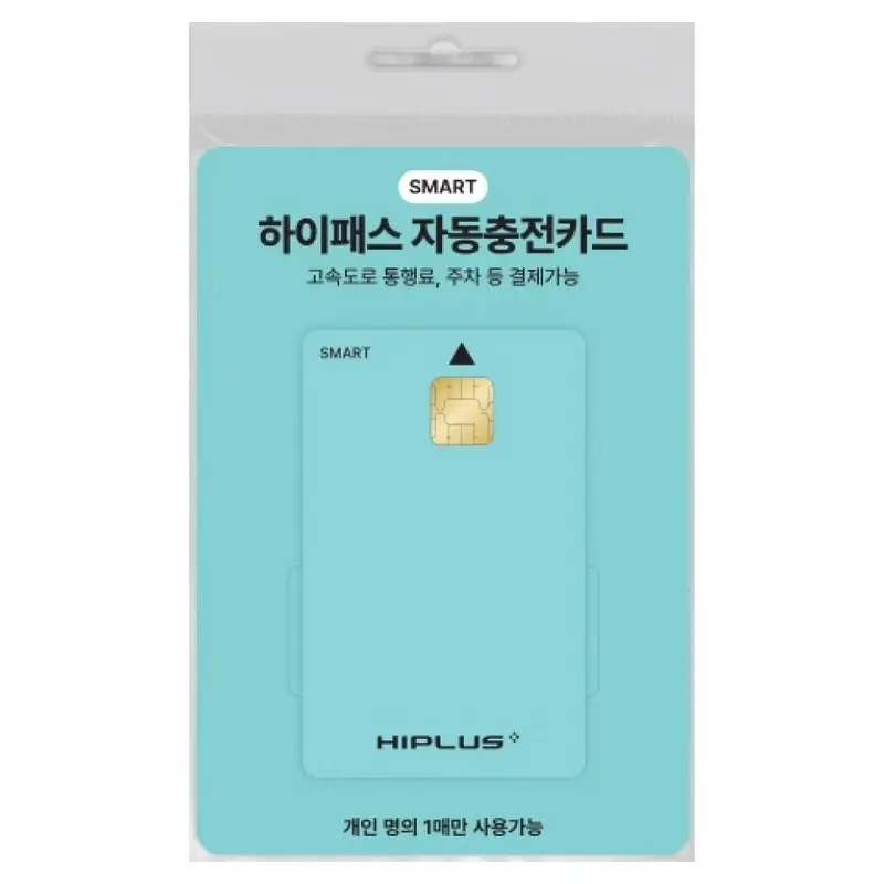 하이플러스 스마트 하이패스 자동 충전카드