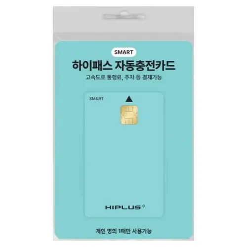 하이플러스 스마트 하이패스 자동 충전카드