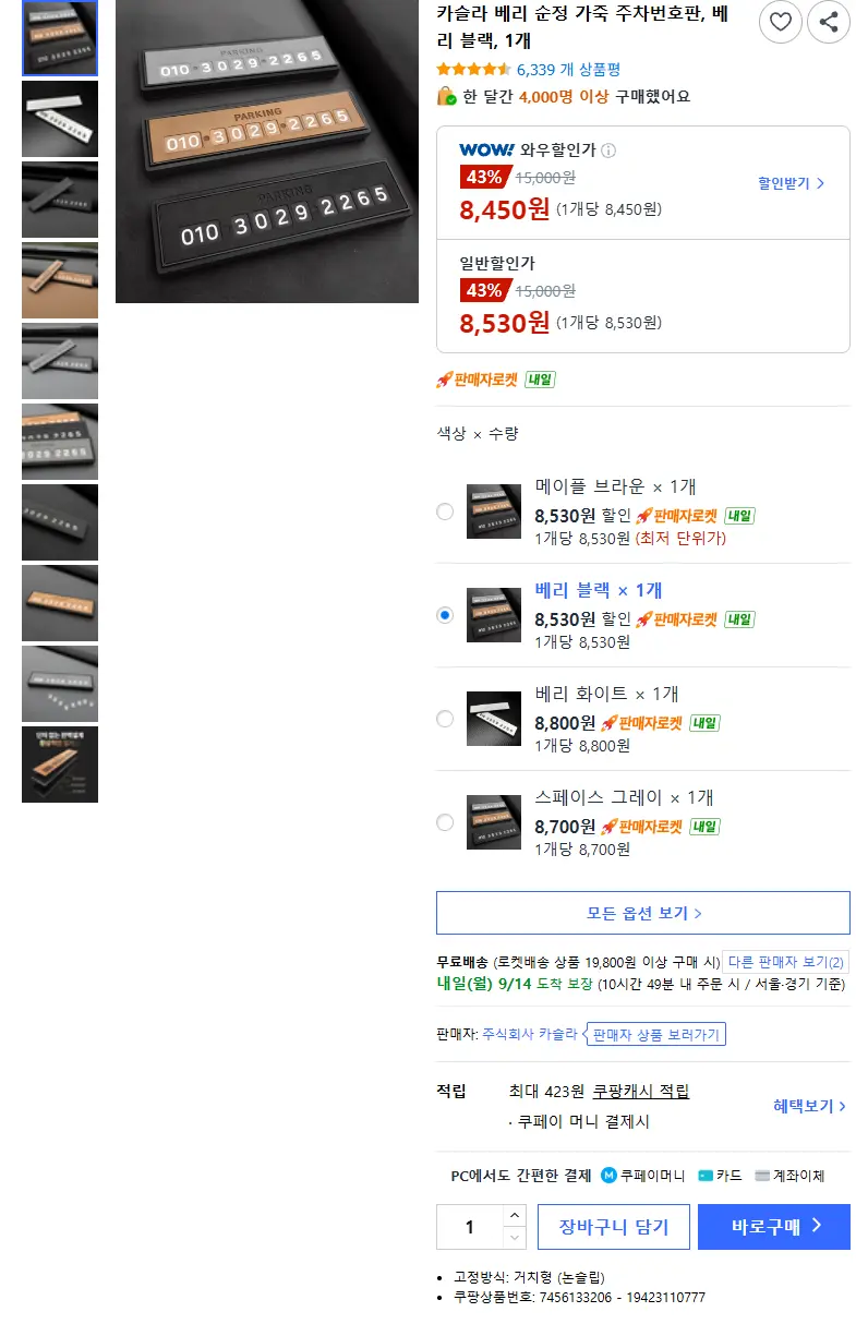 카슬라 베리 순정 가죽 주차번호판, 베리 블랙, 1개 - 주차번호판 판매 페이지