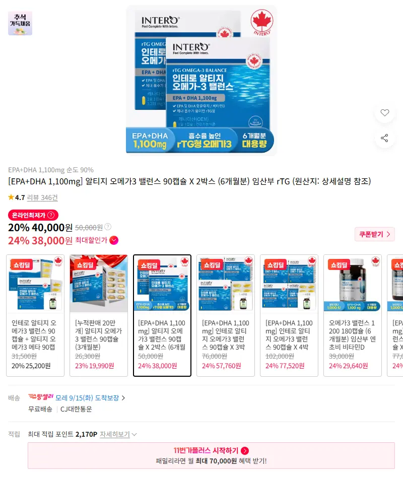 [EPA+DHA 1,100mg] 알티지 오메가3 밸런스 90캡슐 X 2박스 (6개월분) 임산부 rTG 판매 페이지