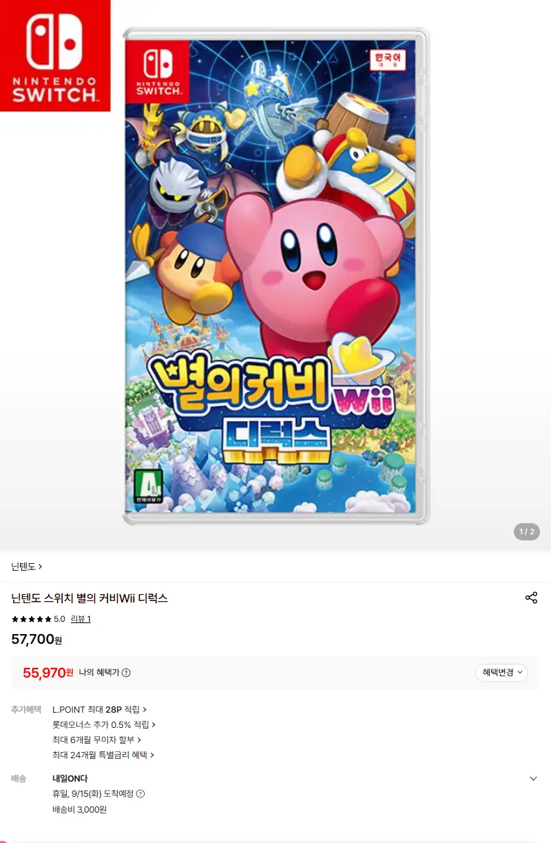 [닌텐도]닌텐도 스위치 별의 커비Wii 디럭스 판매 페이지