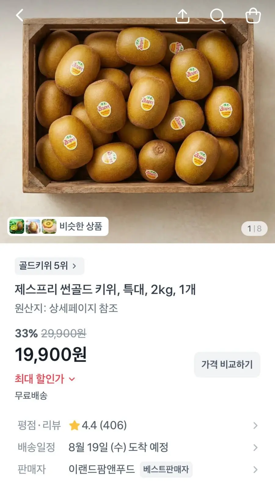 제스프리 썬골드 키위 특대 2kg (19,900원/무료)