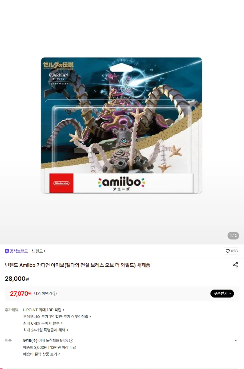 [닌텐도]닌텐도 Amiibo 가디언 아미보(젤다의 전설 브레스 오브 더 와일드) 새제품 판매 페이지