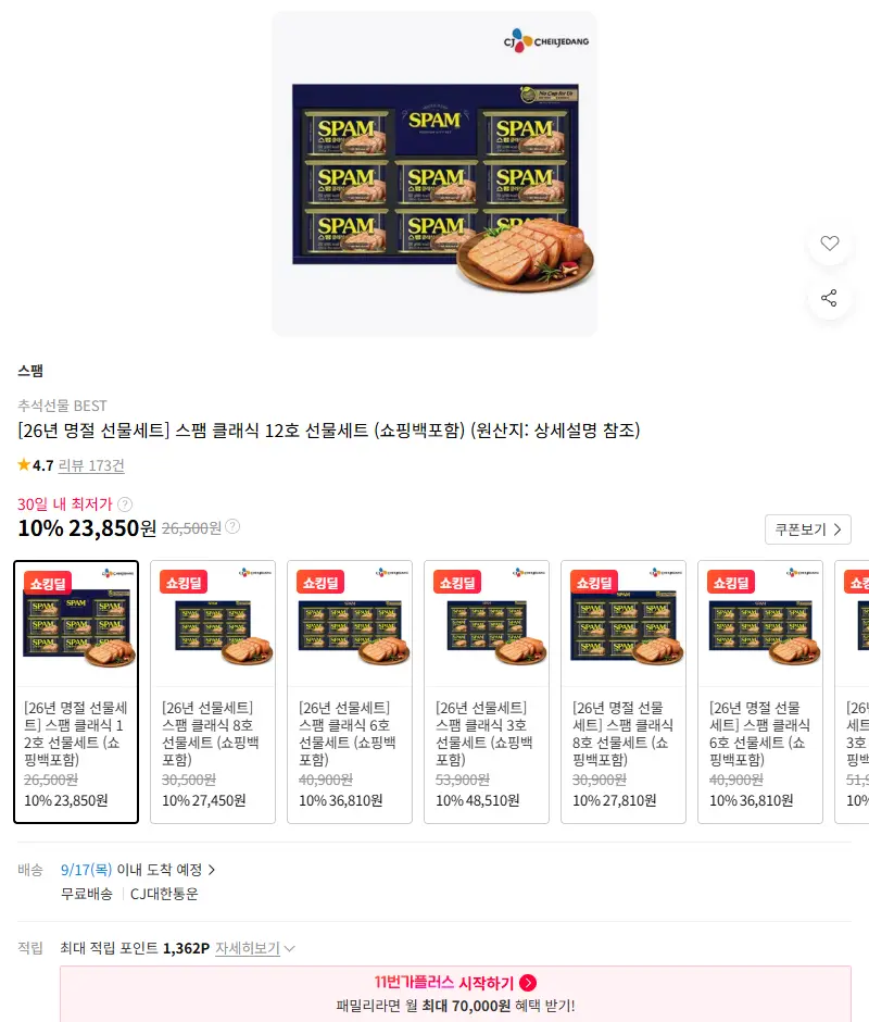 [26년 명절 선물세트] 스팸 클래식 12호 선물세트 (쇼핑백포함) 판매 페이지