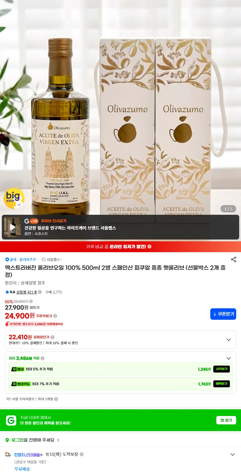 엑스트라버진 올리브오일 100% 500ml 2병 스페인산 피쿠알 품종 햇올리브 (선물박스 2개 증정) 판매 페이지