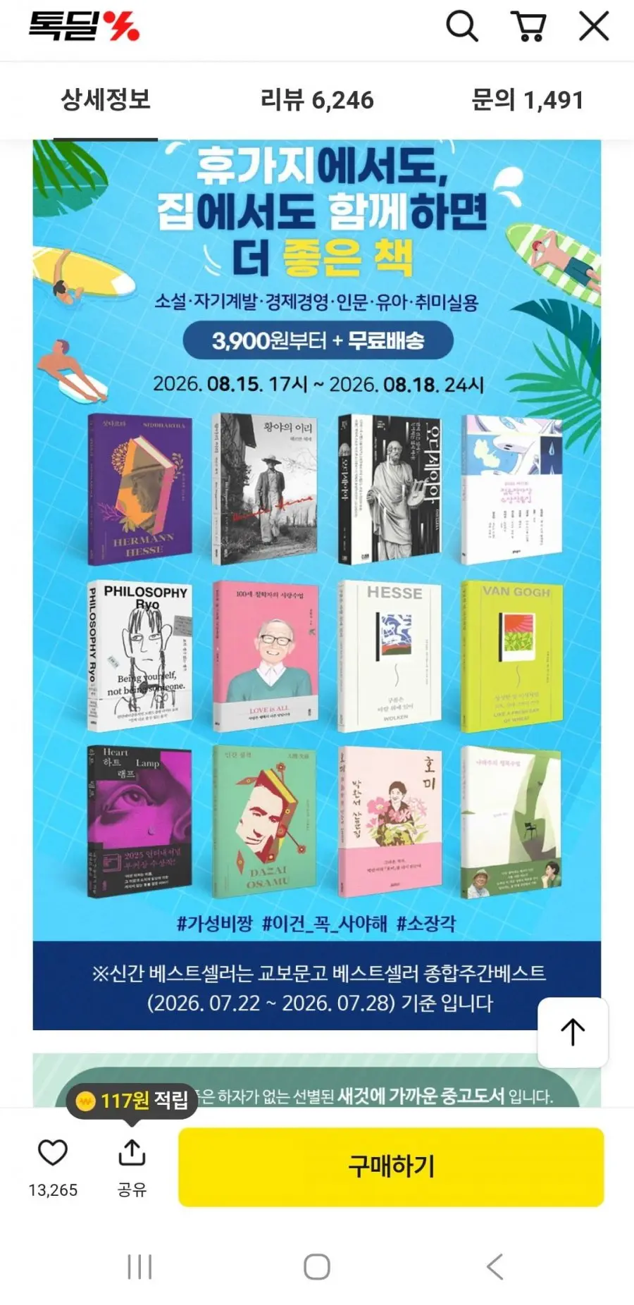 휴가지에서도 집에서도 함께하면 더 좋은 책 중고책(3900원~/무배)