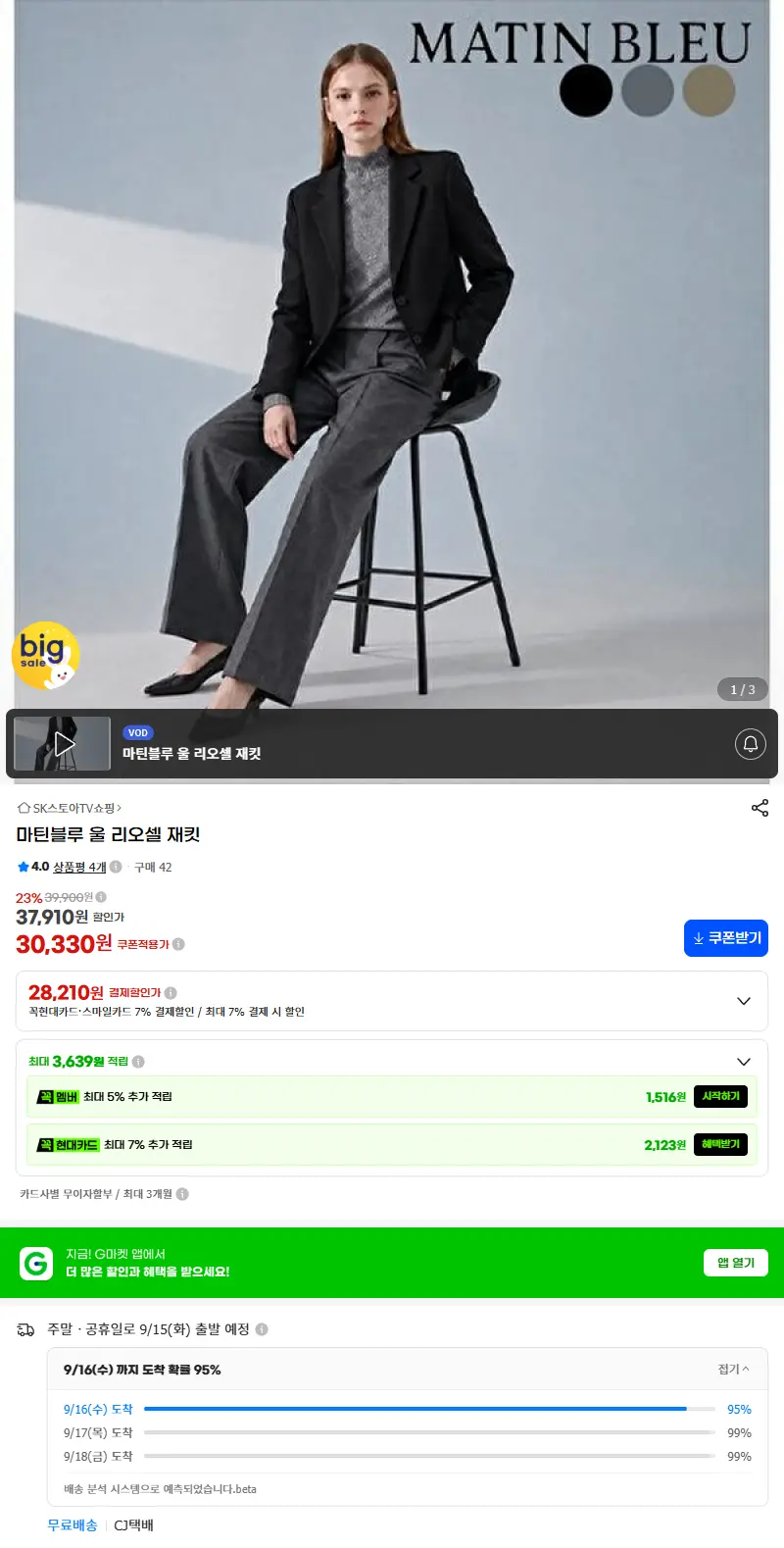 마틴블루 울 리오셀 재킷 판매 페이지