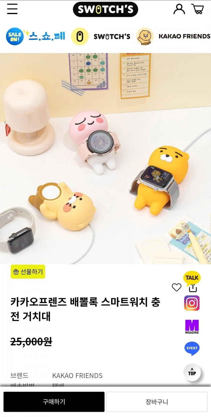 카카오프렌즈 배뽈록 스마트워치 충전 거치대 (7,500원/3,500원)