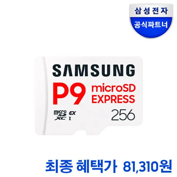 삼성전자 마이크로SD 익스프레스 카드 P9 Express 256GB 닌텐도스위치2 호환 혜택가 81.310원