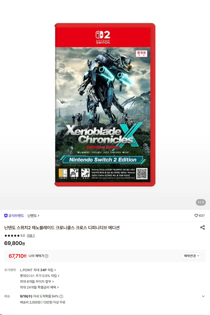 [닌텐도]닌텐도 스위치2 제노블레이드 크로니클스 크로스 디피니티브 에디션 판매 페이지