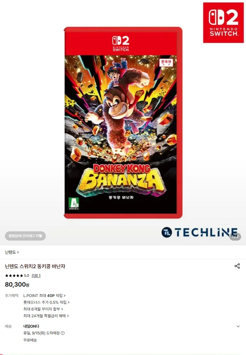 [닌텐도]닌텐도 스위치2 동키콩 바난자 판매 페이지