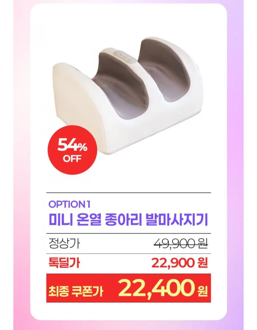비에이치 슬림 파워 온열 미니종아리발마사지기 (22,400원/무료)