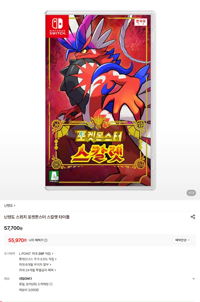 [닌텐도]닌텐도 스위치 포켓몬스터 스칼렛 타이틀 판매 페이지