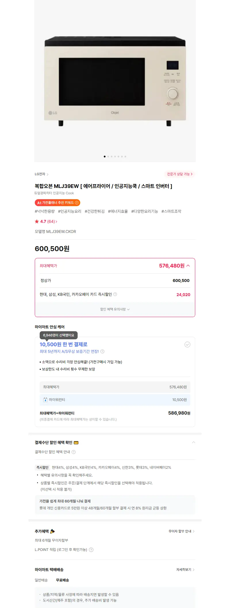 LG전자 복합오븐 MLJ39EW [ 에어프라이어 / 인공지능쿡 / 스마트 인버터 ] 판매 페이지