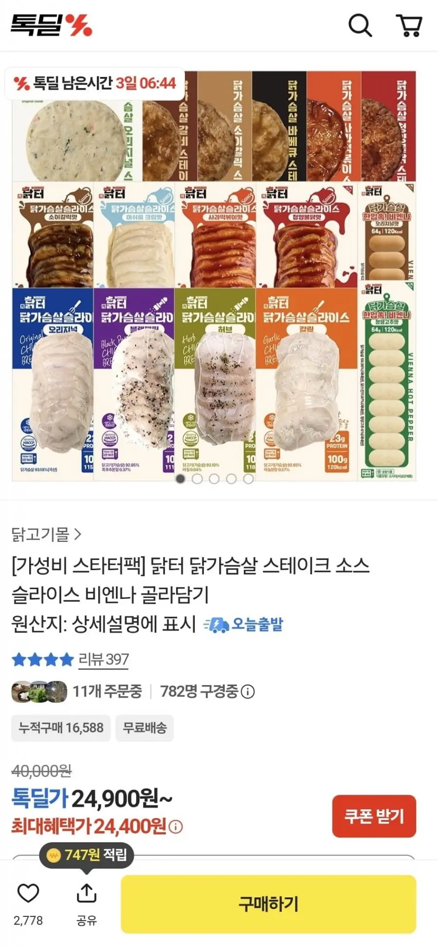 닭터 닭가슴살 스테이크 24팩 (24,400원/무료)