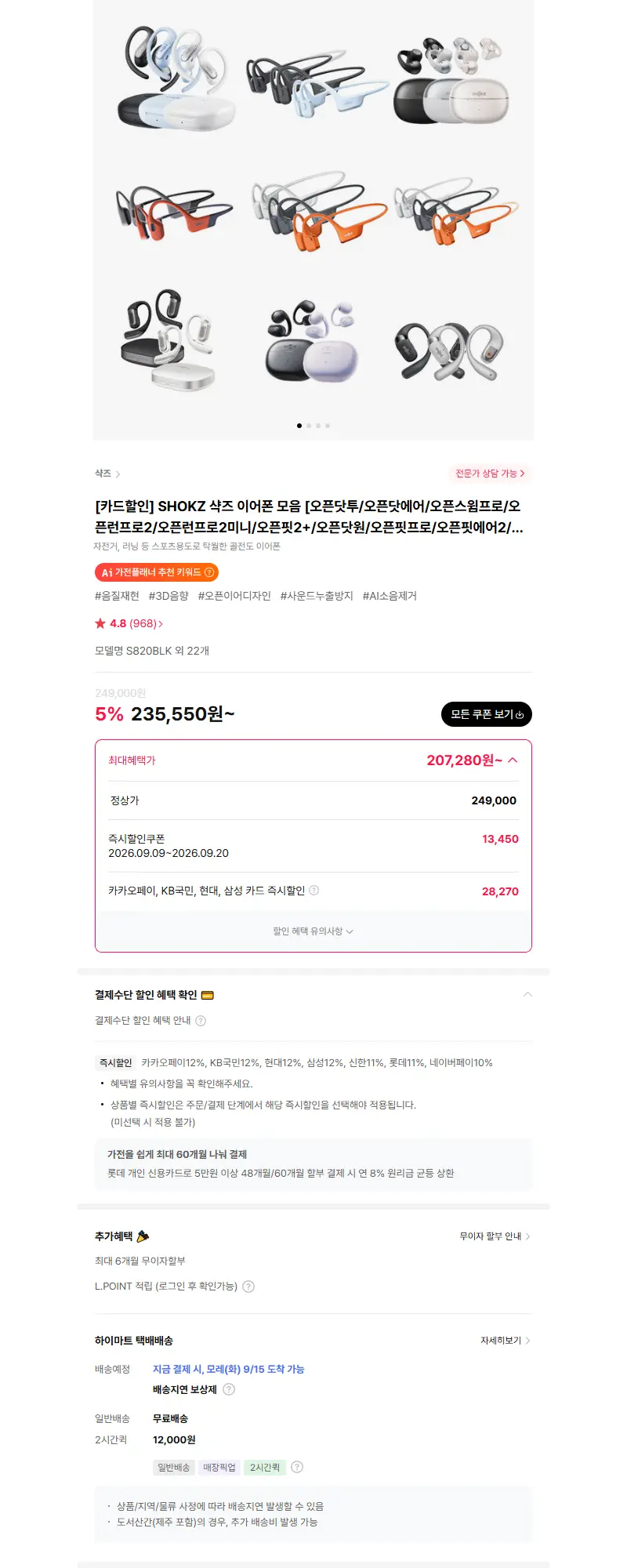 샥즈 [국내정품]SHOKZ 골전도 블루투스 이어폰[오픈핏/오픈런/오픈컴/오픈스윔][S810/S811/S803/S804/S661/C102/S700] 판매 페이지